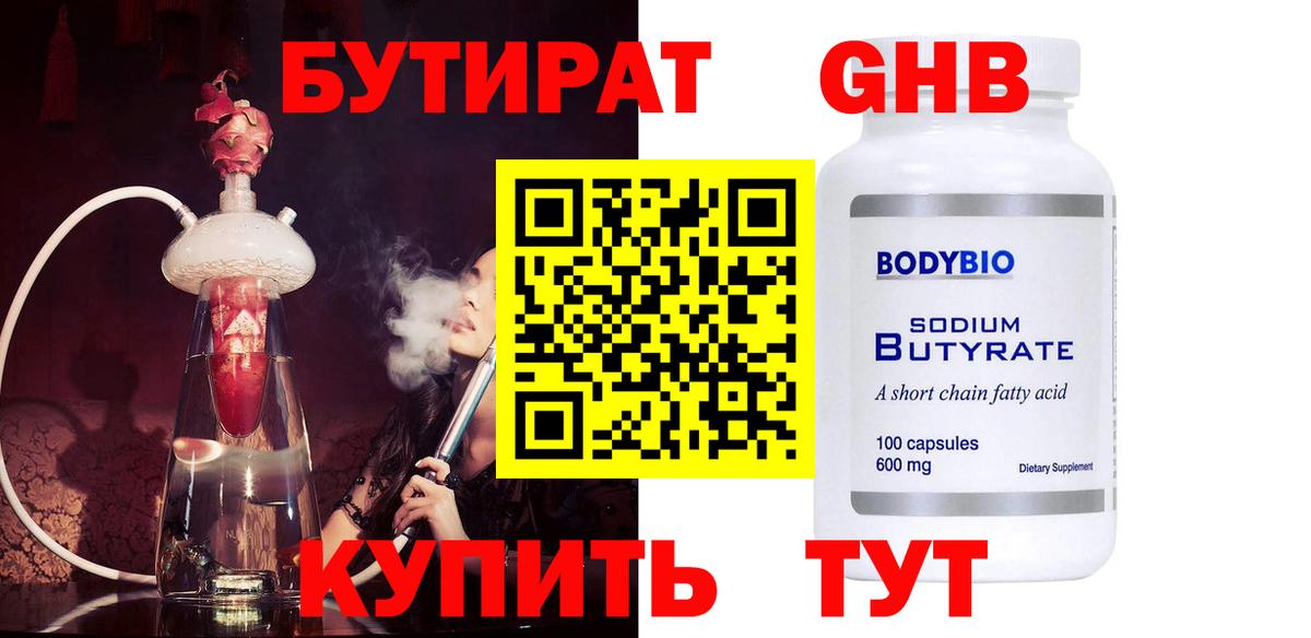 Бутират BDO 33%  БУТИРАТ  Каменка  Вход с VPN 
