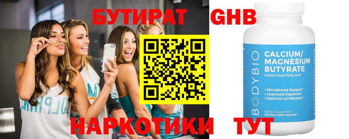 Бутират 1.4BDO Каменка