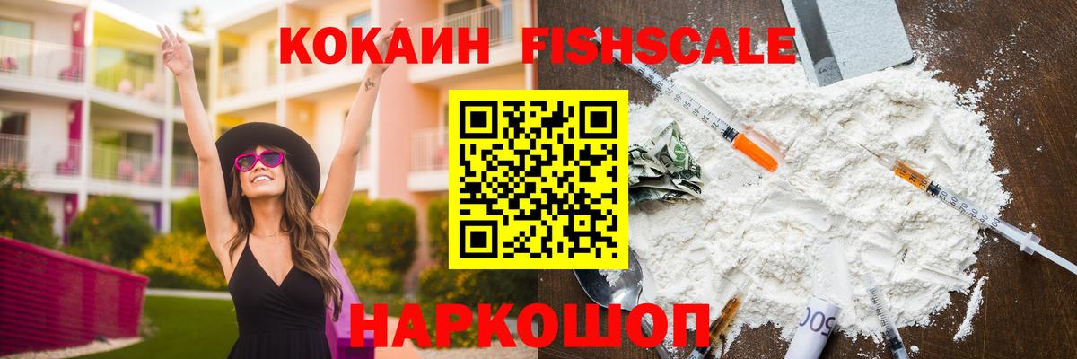Каменка  Кокаин FishScale  КОКАИН  COCAIN FishScale  Вход с VPN 