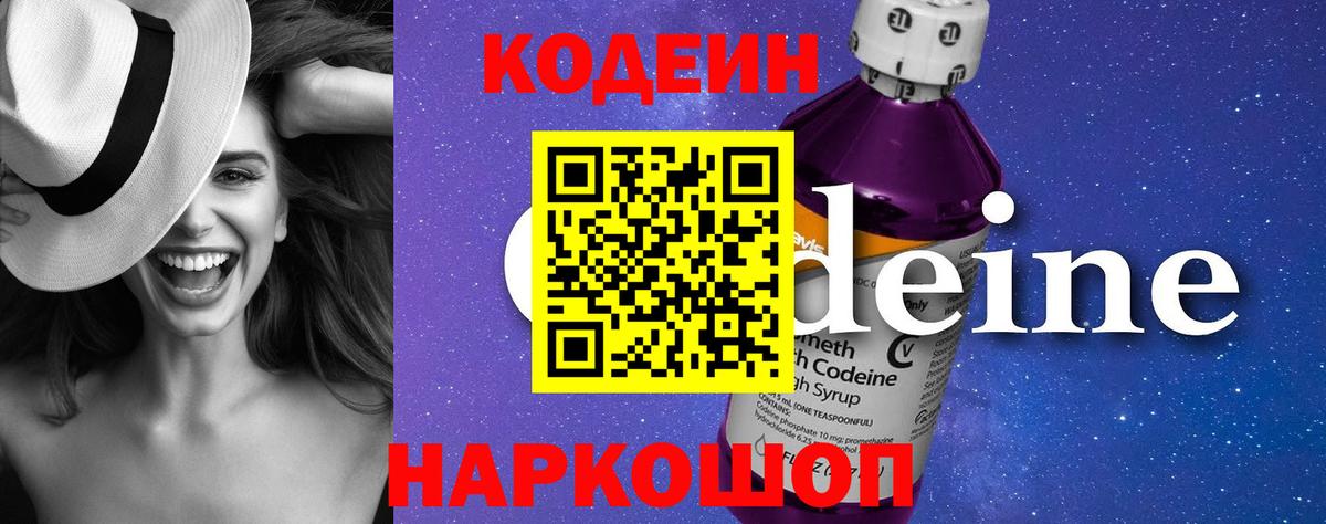Каменка  Кодеин Purple Drank  Вход с VPN 