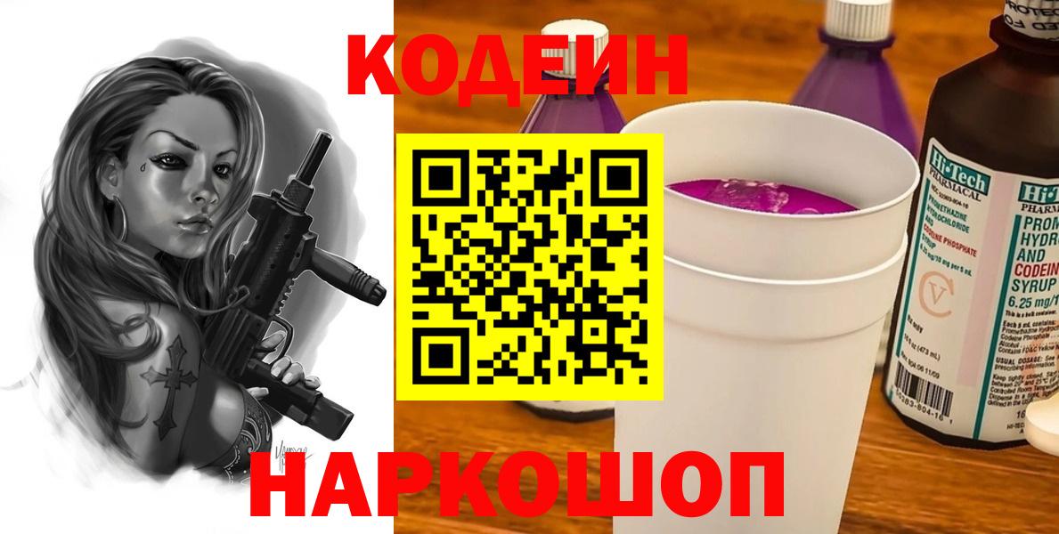 Codein напиток Lean (лин) Каменка