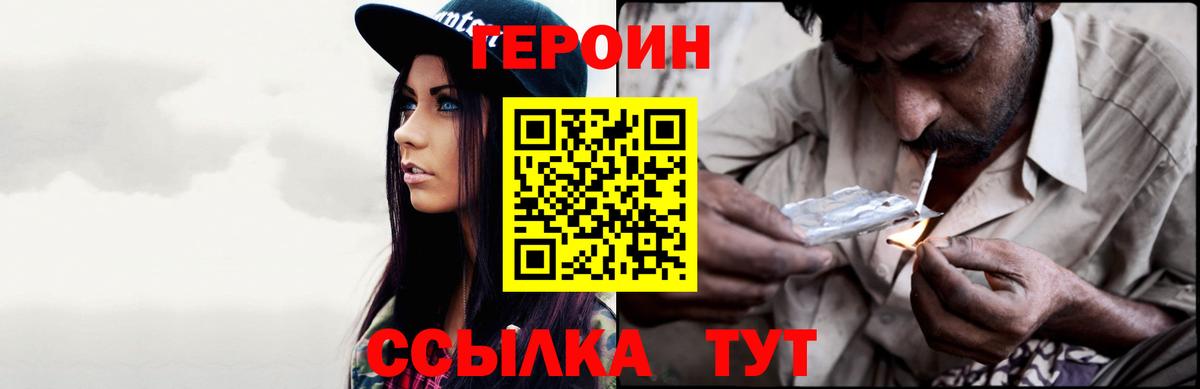 Героин VHQ Каменка